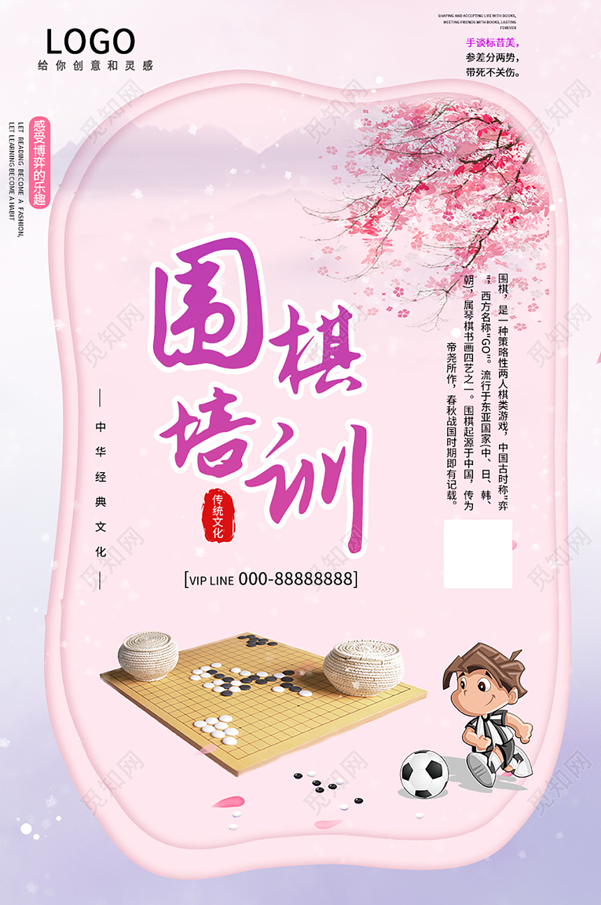 粉色唯美围棋培训经典文化海报
