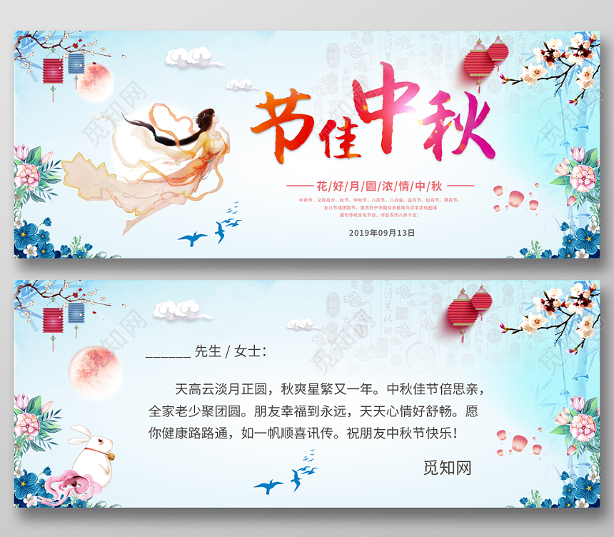 中秋佳节水彩浅蓝创意中秋节展板宣传贺卡