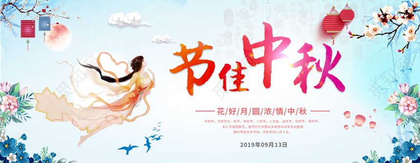 中秋佳节水彩浅蓝创意中秋节展板宣传贺卡