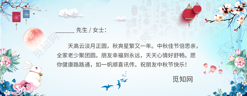 中秋佳节水彩浅蓝创意中秋节展板宣传贺卡