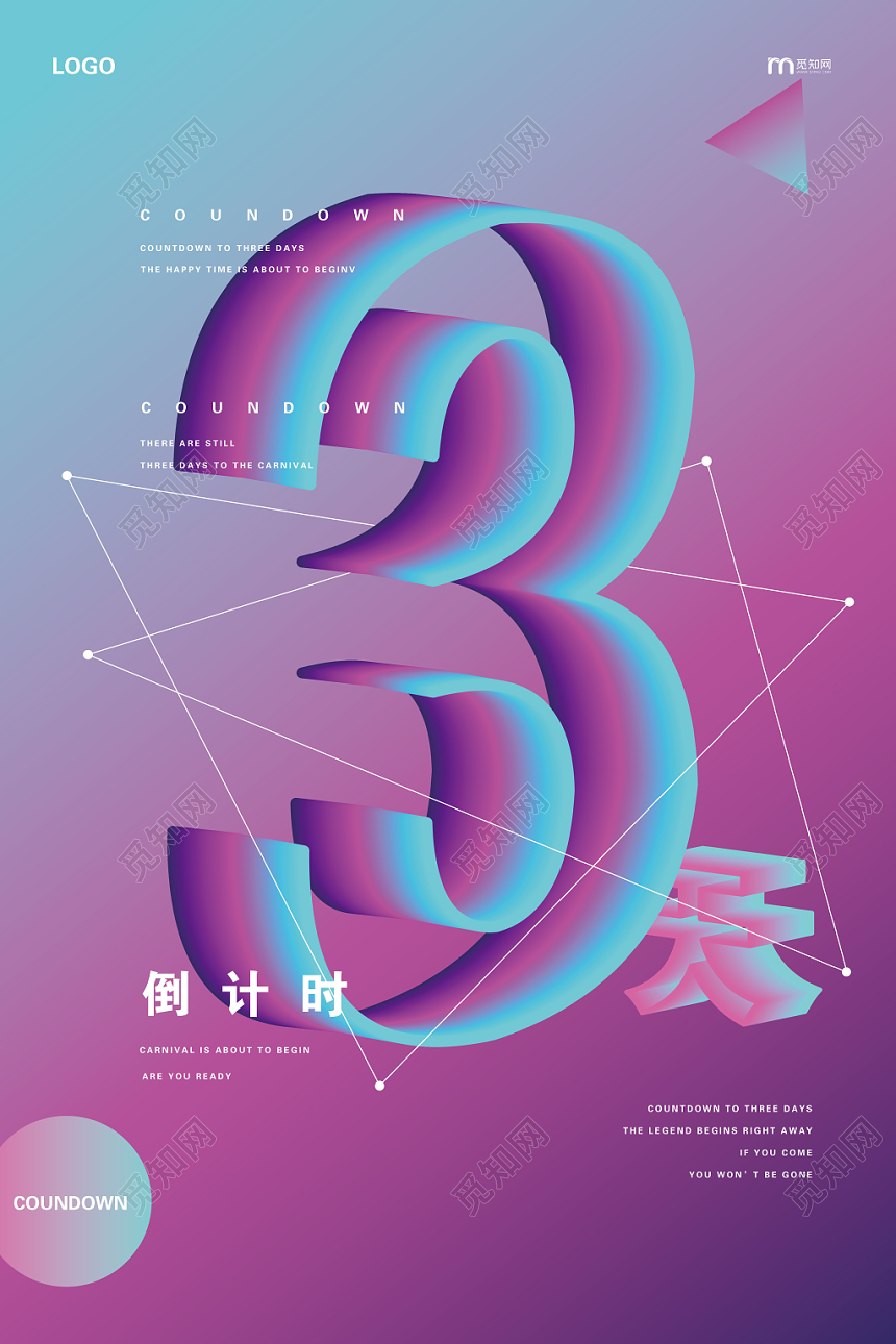 创意倒计时精品宣传海报