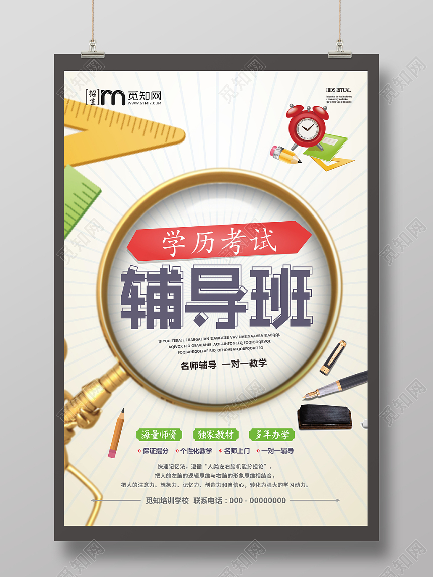 辅导班彩色卡通几何平面设计学历考试海报