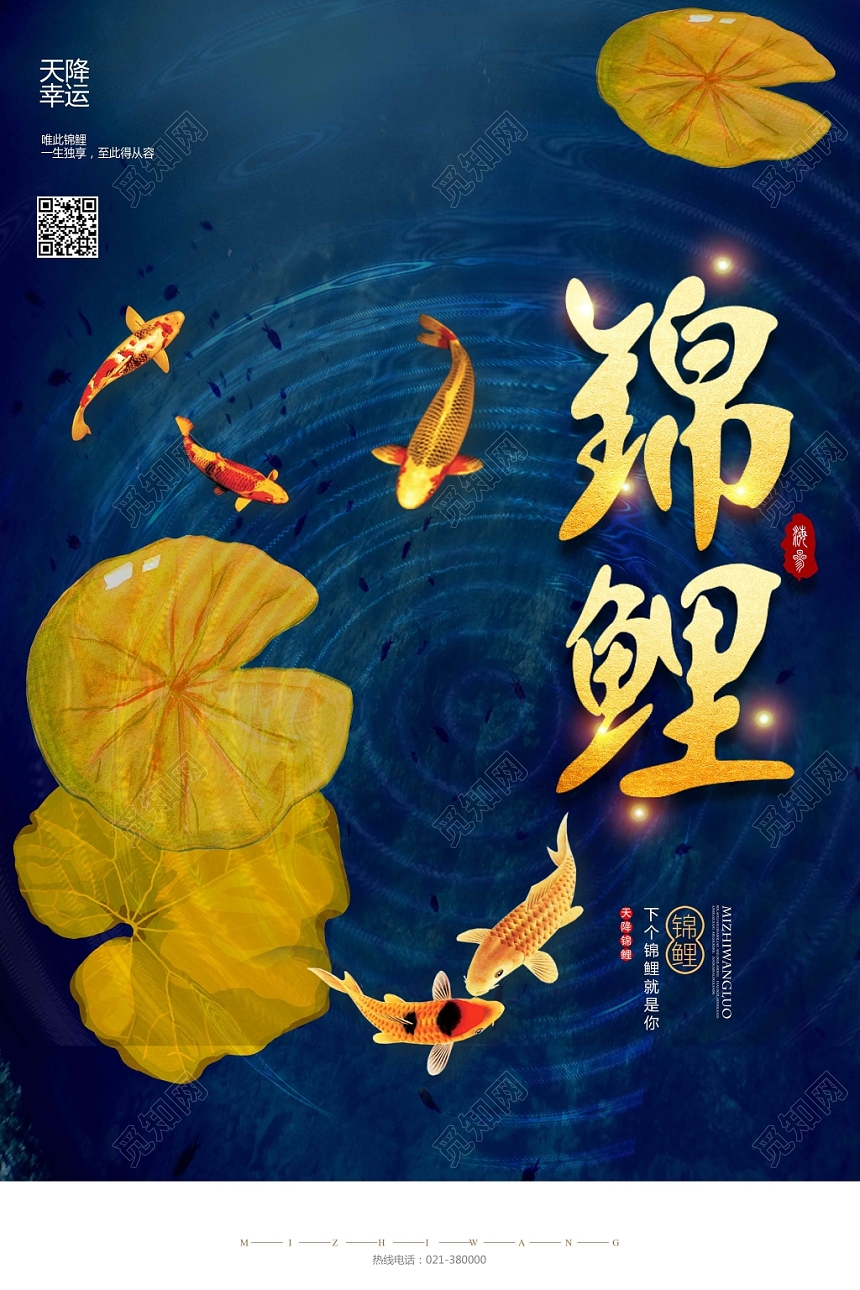蓝色底图简单风水波纹锦鲤海报