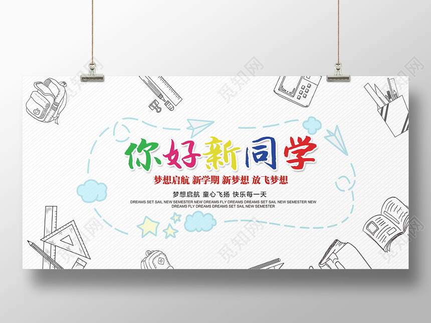 大学开学季手绘插画清新简约开学季迎新欢迎新同学展板