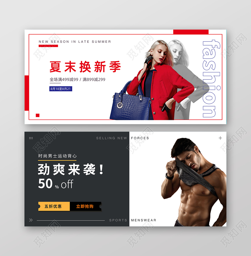 运动时尚简约夏末换新季促销服装banner
