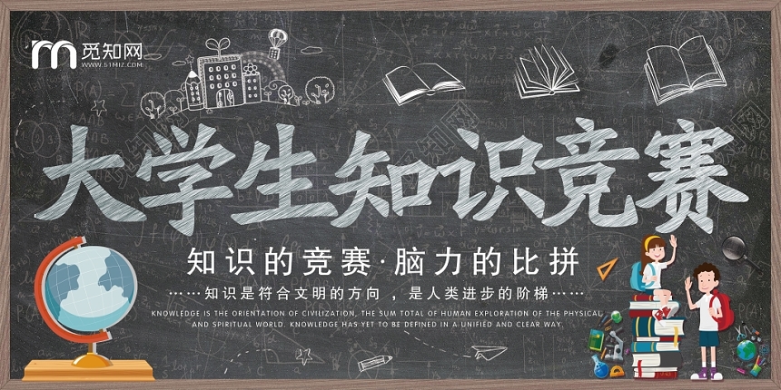 墨绿色知识竞赛大学生知识竞赛展板