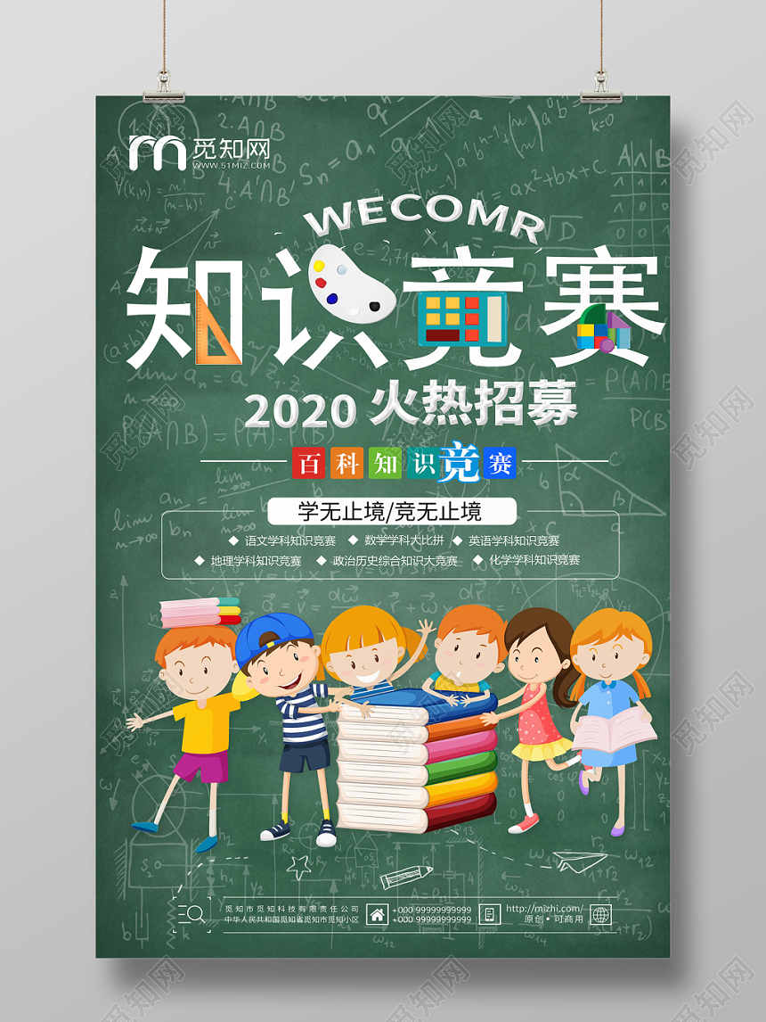 墨绿色知识竞赛百科知识竞赛宣传海报