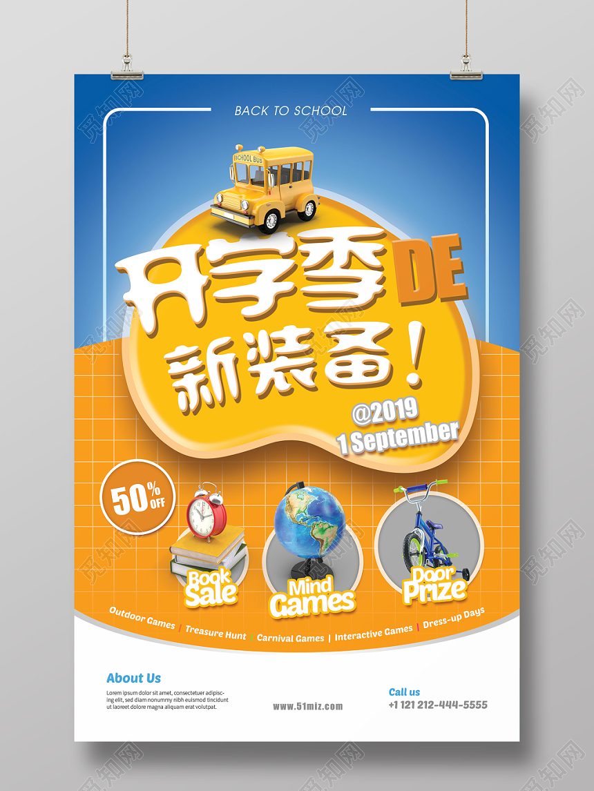 活动促销打折开学季新学期新装备特价来袭宣传海报卡通