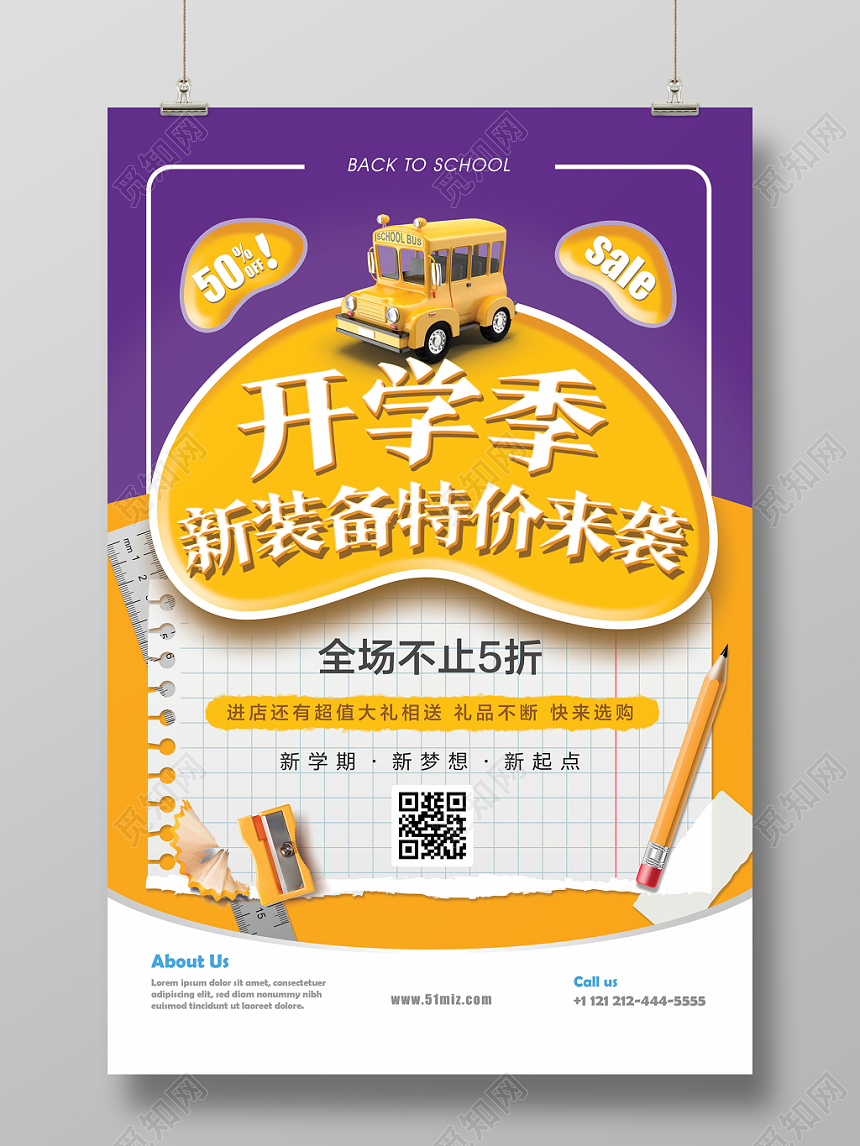 活动促销打折开学季新学期新装备特价来袭宣传海报卡通