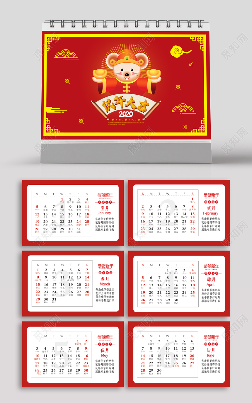 简洁红色鼠年大吉鼠年日历