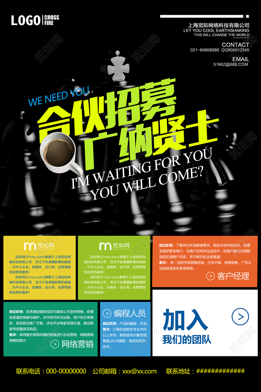 高端黑色招募合作伙伴电梯海报