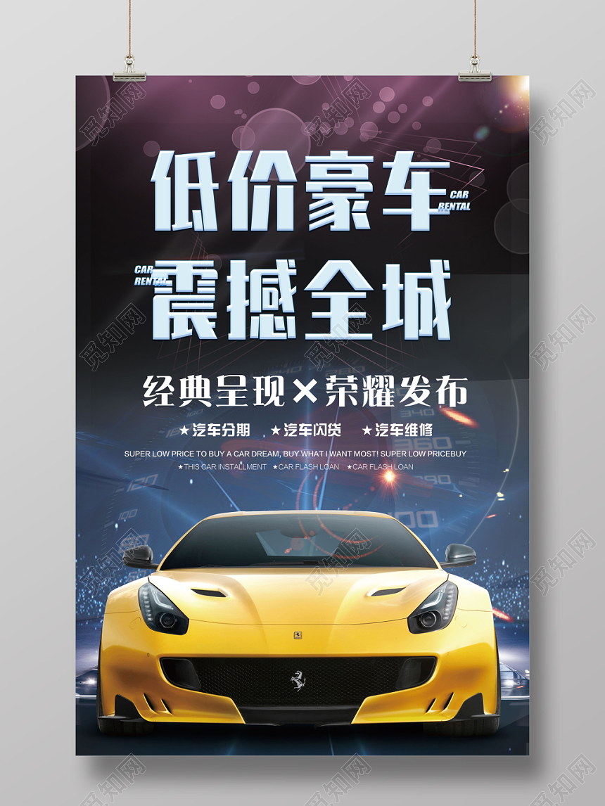 汽车促销宣传炫酷科技时尚海报