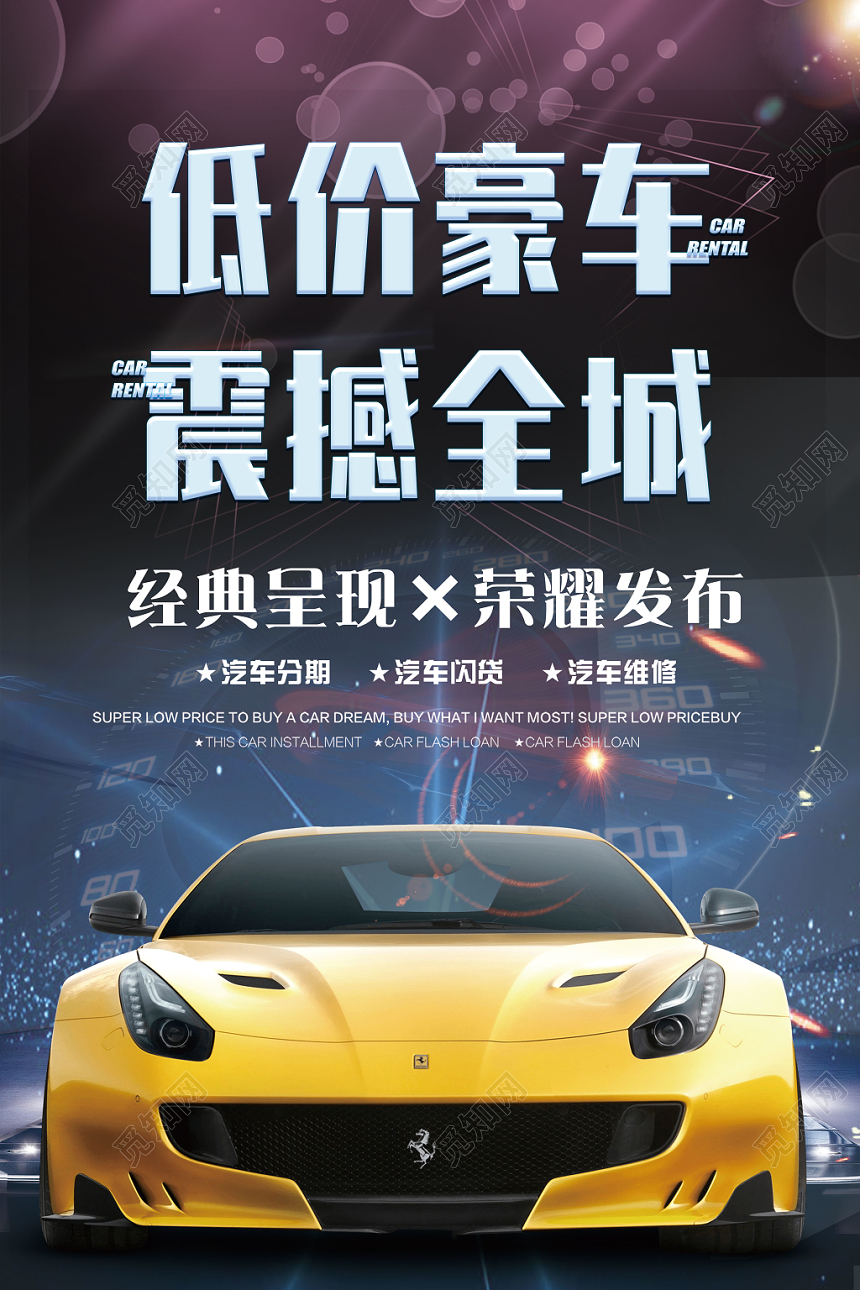 汽车促销宣传炫酷科技时尚海报