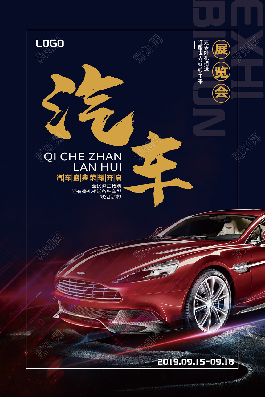 红色酷炫光影跑车蓝色背景汽车展览会海报