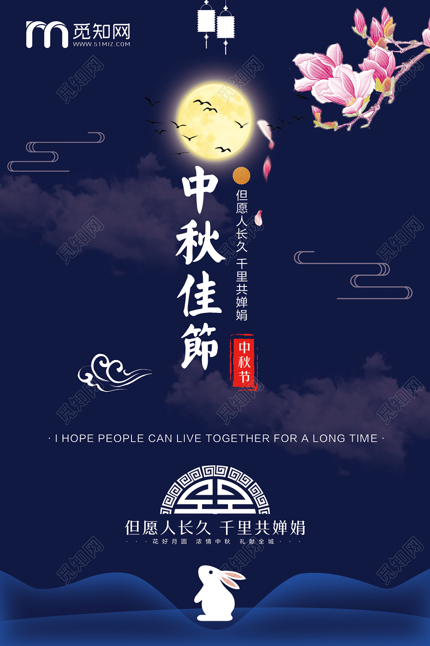 深蓝色中国风中秋节中秋佳节宣传推广海报