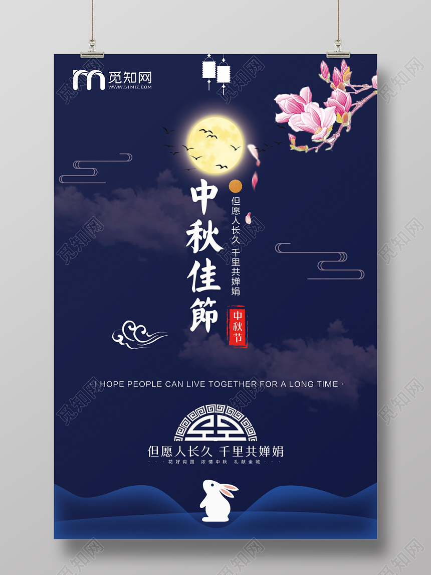 深蓝色中国风中秋节中秋佳节宣传推广海报