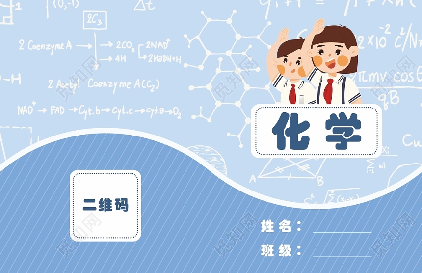 化学可爱学生笔记本封面