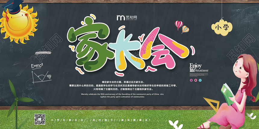 大气可爱家长会宣传展板