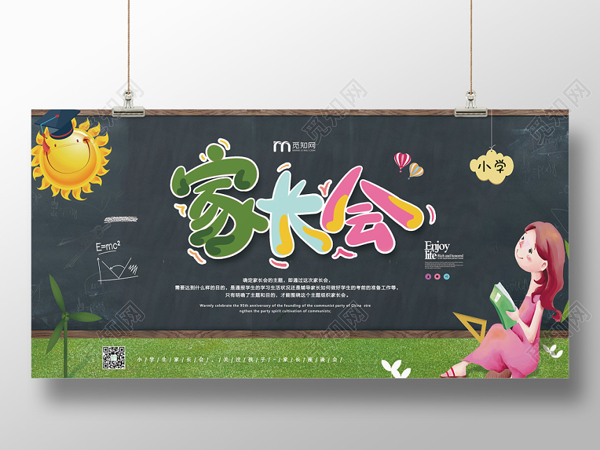 大气可爱家长会宣传展板