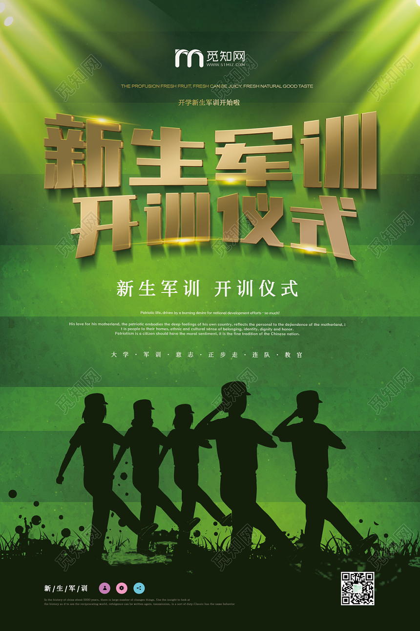 大气简约新生军训开训仪式宣传海报