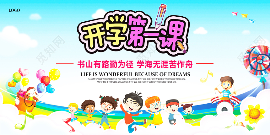 卡通创意简约开学第一课宣传展板