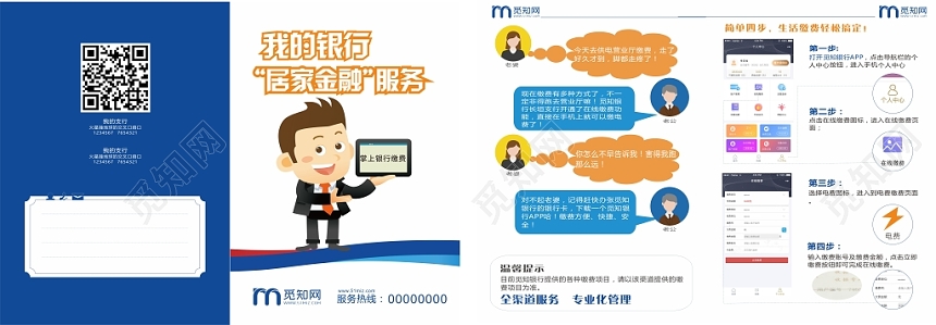 我的银行居家金融服务蓝色卡通风平面设计折页