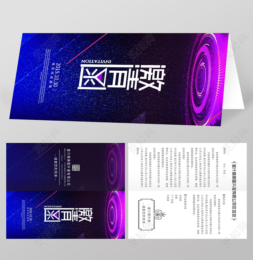 蓝色科技互联网邀请卡邀请函二折页