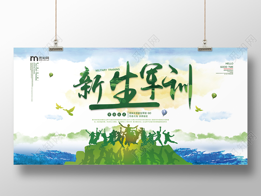 开学军训大气白色新生军训宣传展板