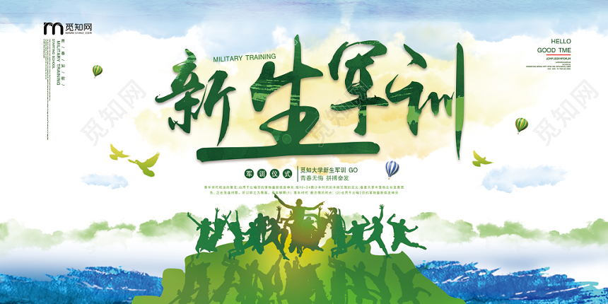 开学军训大气白色新生军训宣传展板