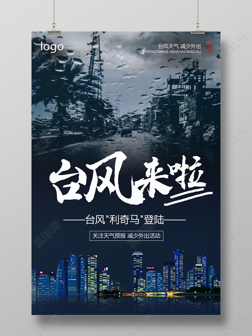 黑色阴天简单风台风来啦台风海报