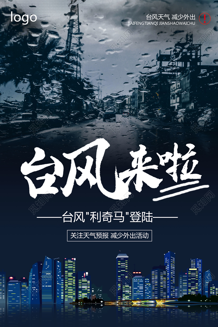 黑色阴天简单风台风来啦台风海报
