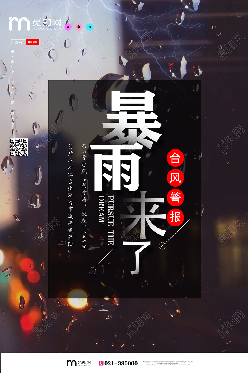 创意简约暴雨来了台风预警宣传海报