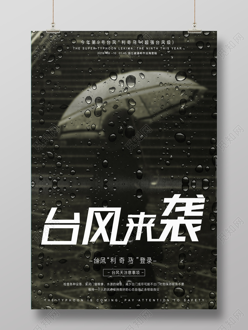 黑色简约台风来袭台风登陆宣传海报