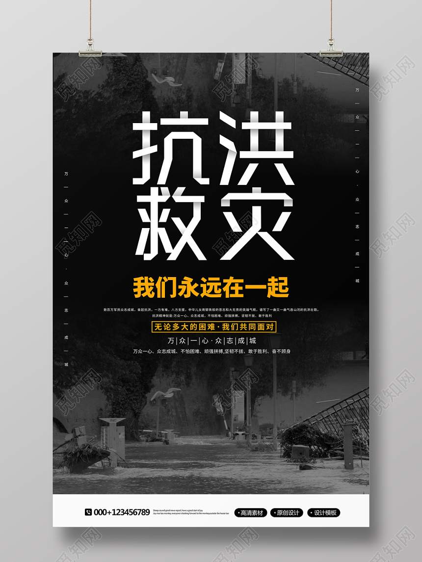 台风简约创意公益抗洪救灾宣传海报