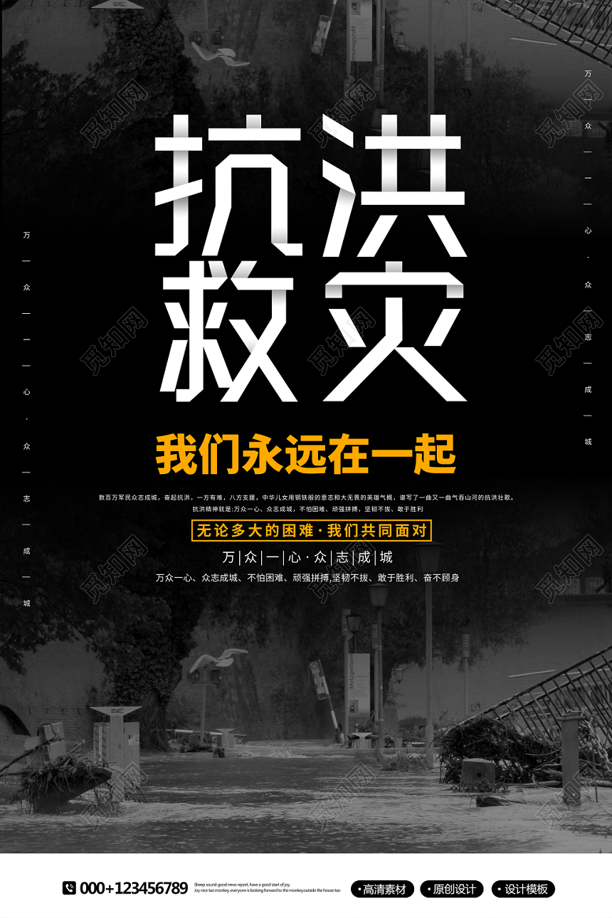 台风简约创意公益抗洪救灾宣传海报
