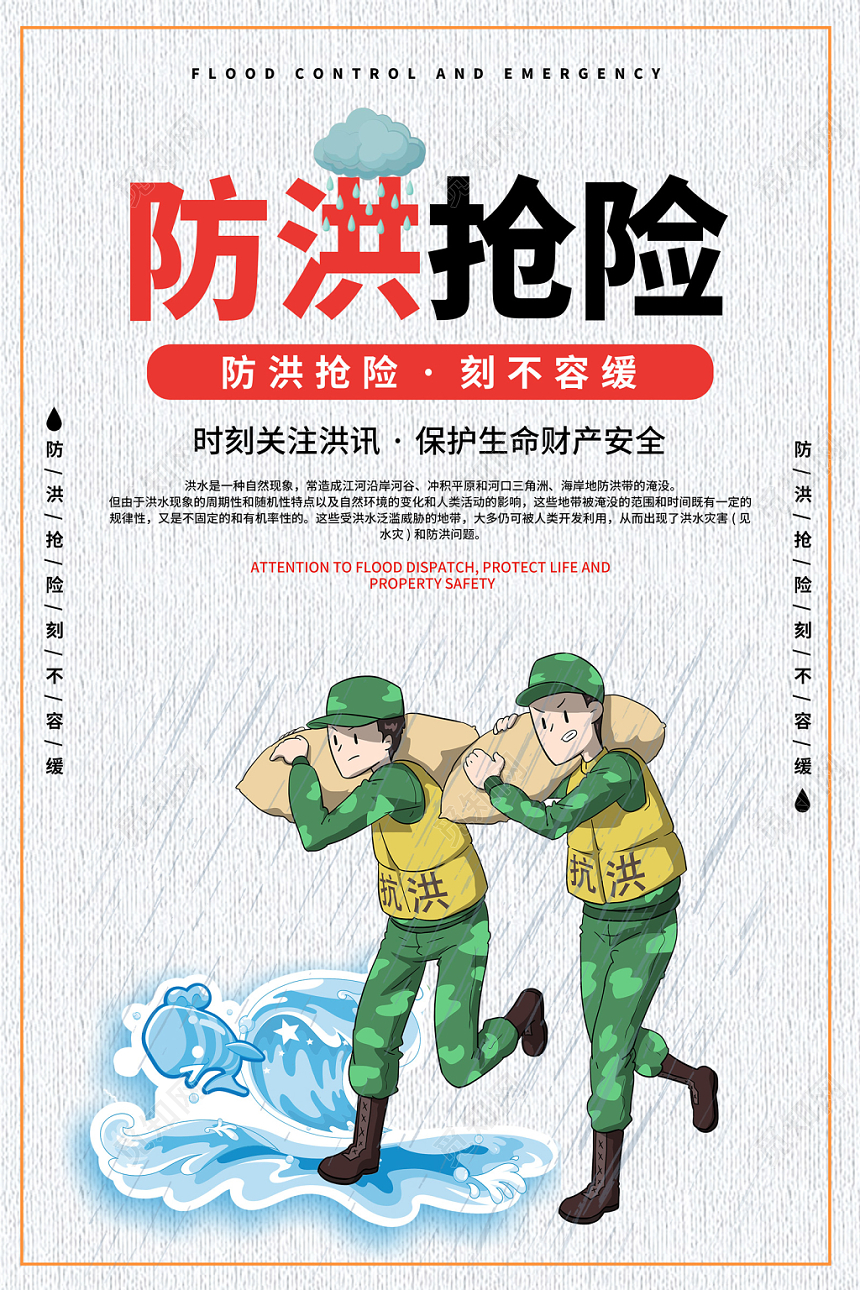 台风创意简约插画风格防洪抢险抗洪抢险刻不容缓预防洪水公益宣传海报