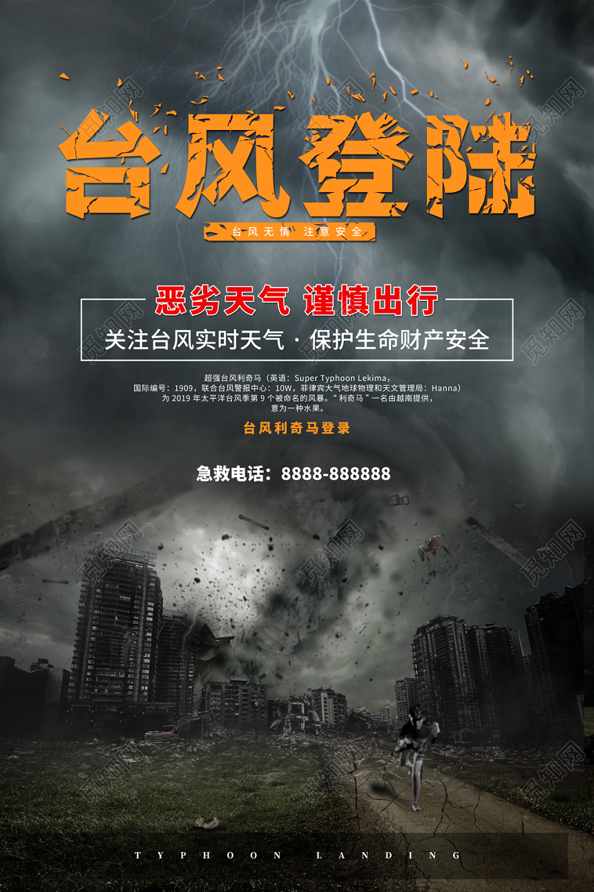 黑色创意台风登陆恶劣天气谨慎出行台风来啦预防台风宣传海报