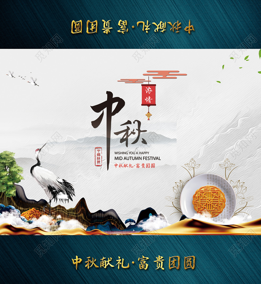 创意中国风浓情中秋中秋献礼富贵团圆中秋味道中秋月饼包装礼盒