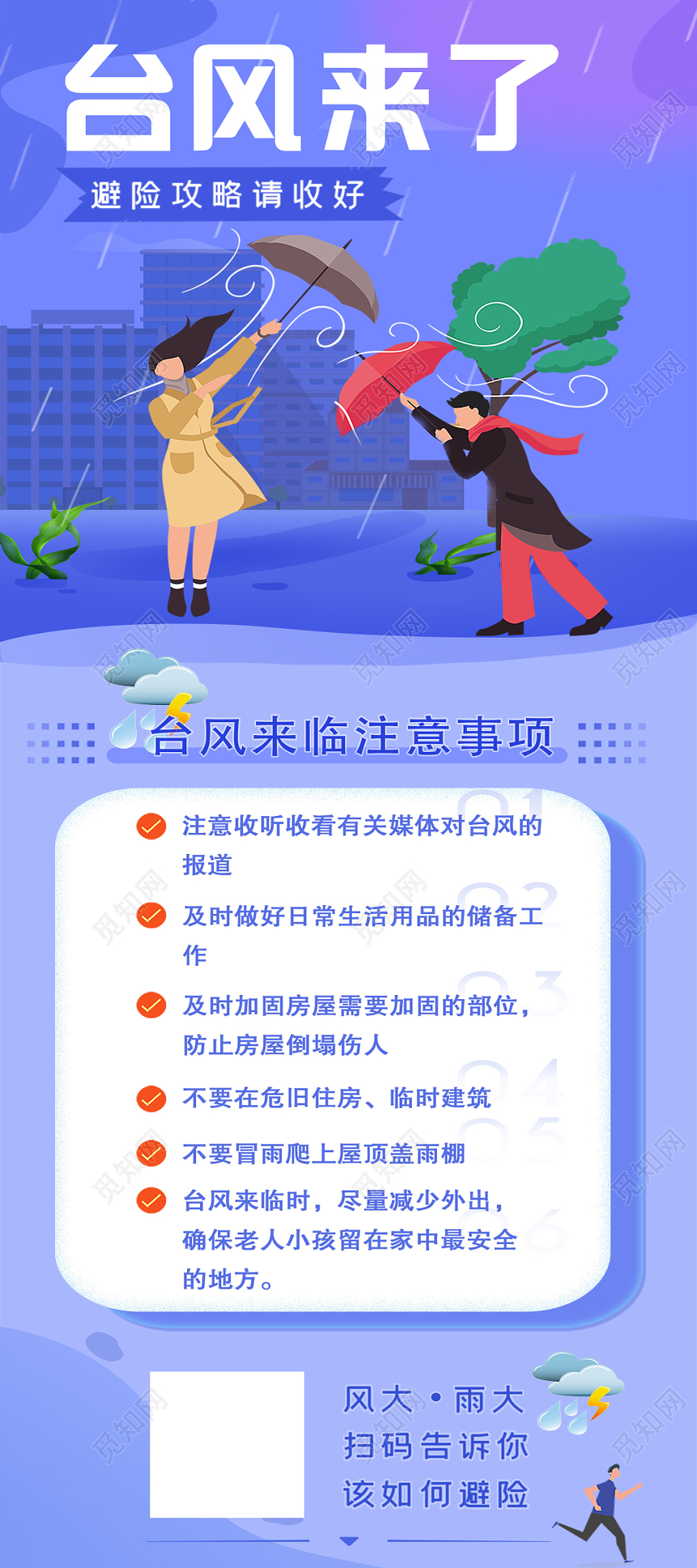 紫色卡通插画台风来了避险攻略展架易拉宝