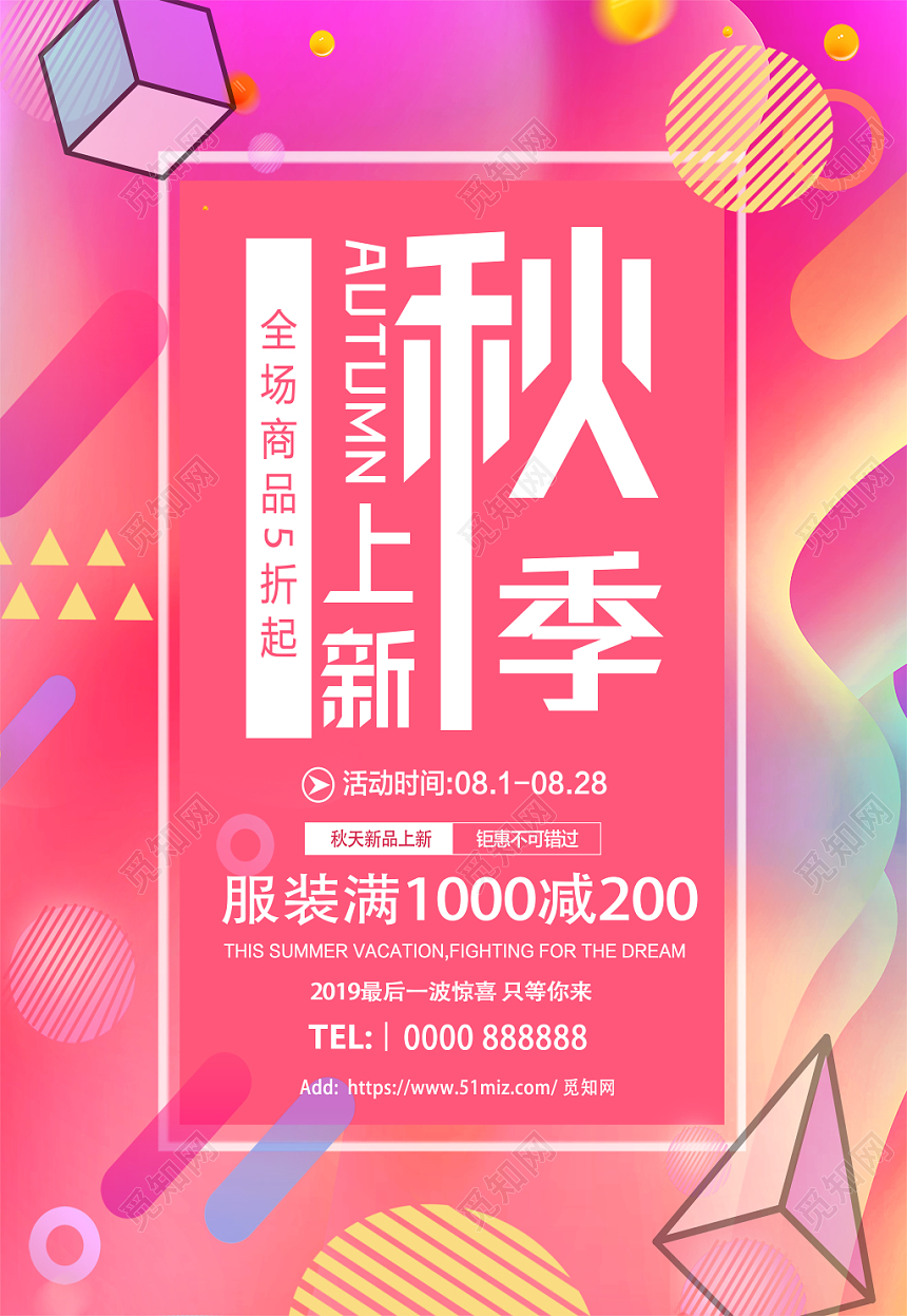 粉色几何流体渐变秋季上新秋天海报