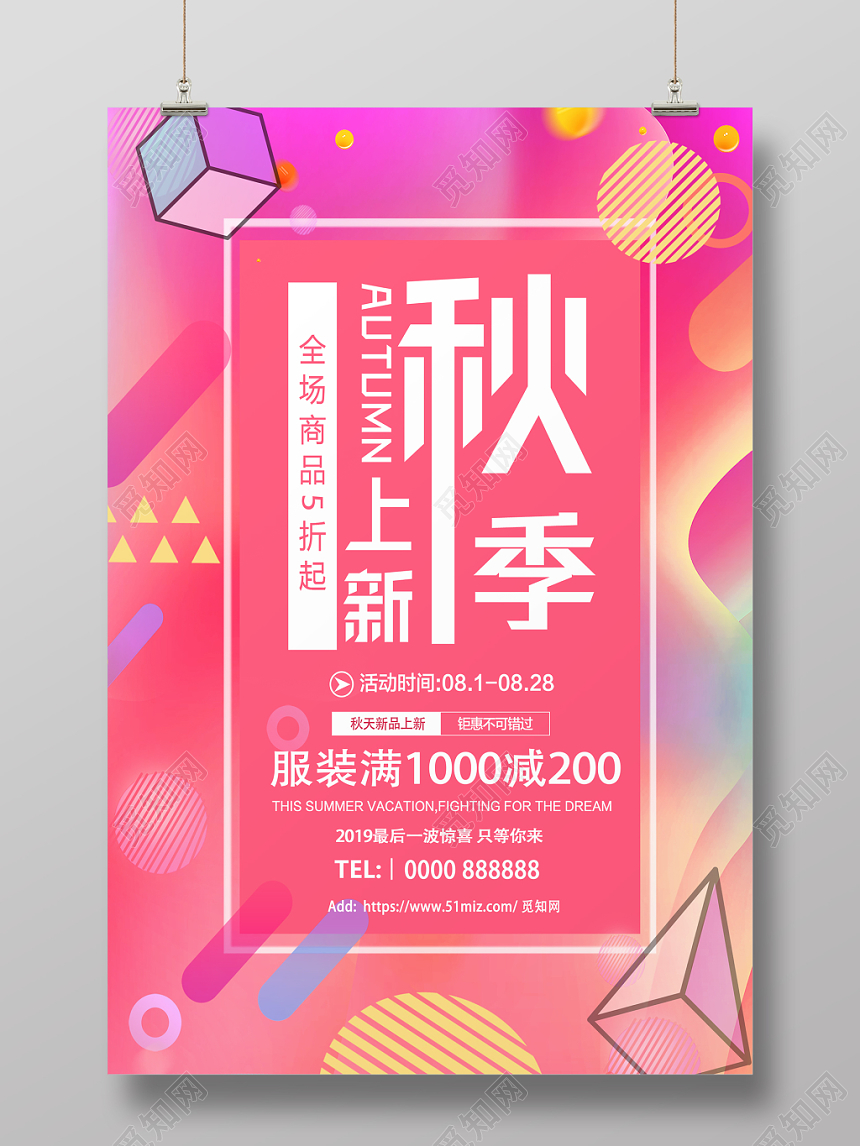 粉色几何流体渐变秋季上新秋天海报