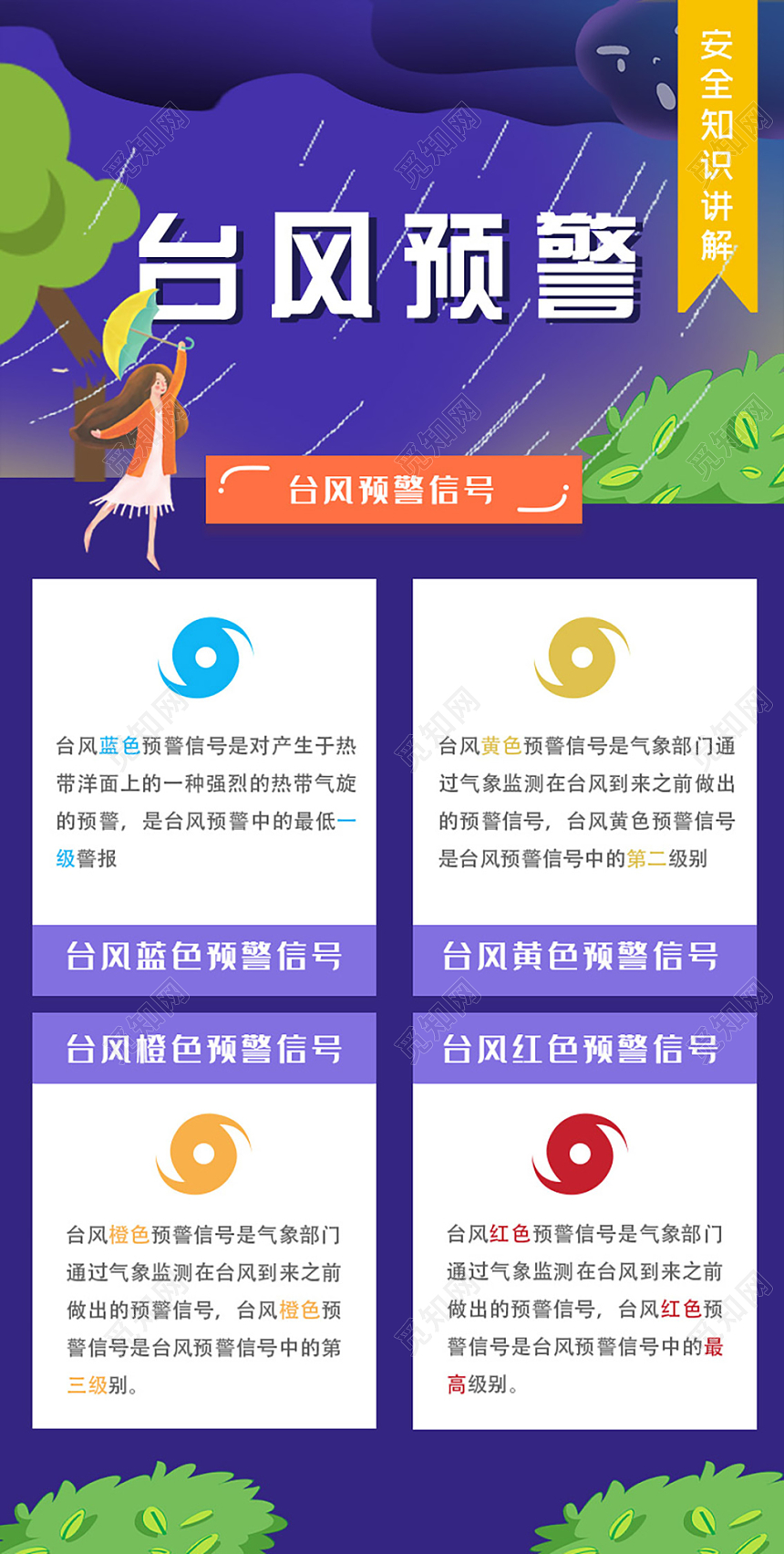 紫色插画台风预警安全知识讲解展架易拉宝