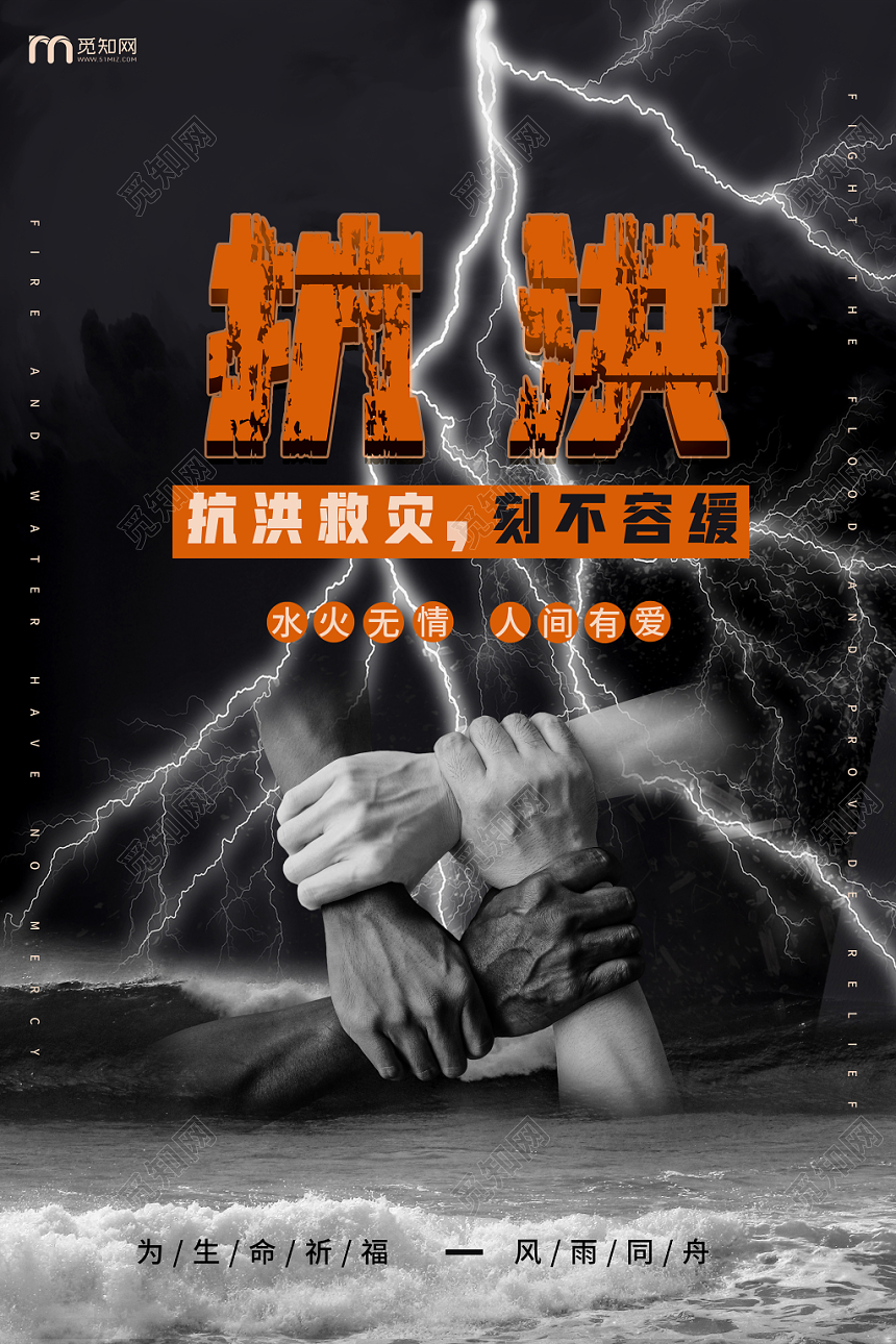 台风简约创意公益抗洪救灾宣传海报