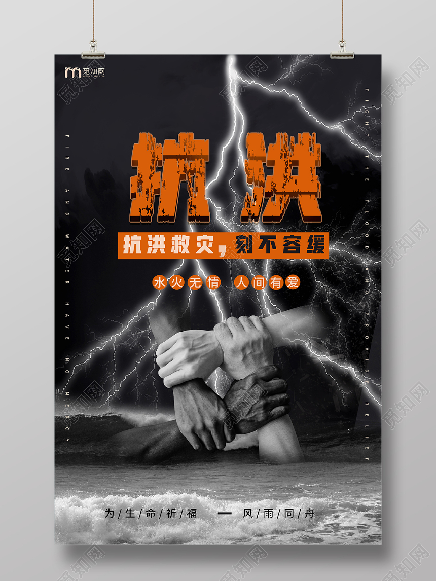 台风简约创意公益抗洪救灾宣传海报