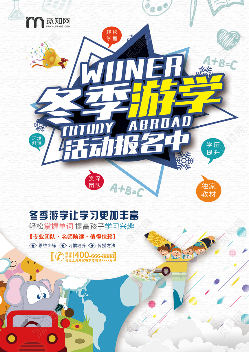 简约大气冬季游学教育培训游学宣传单