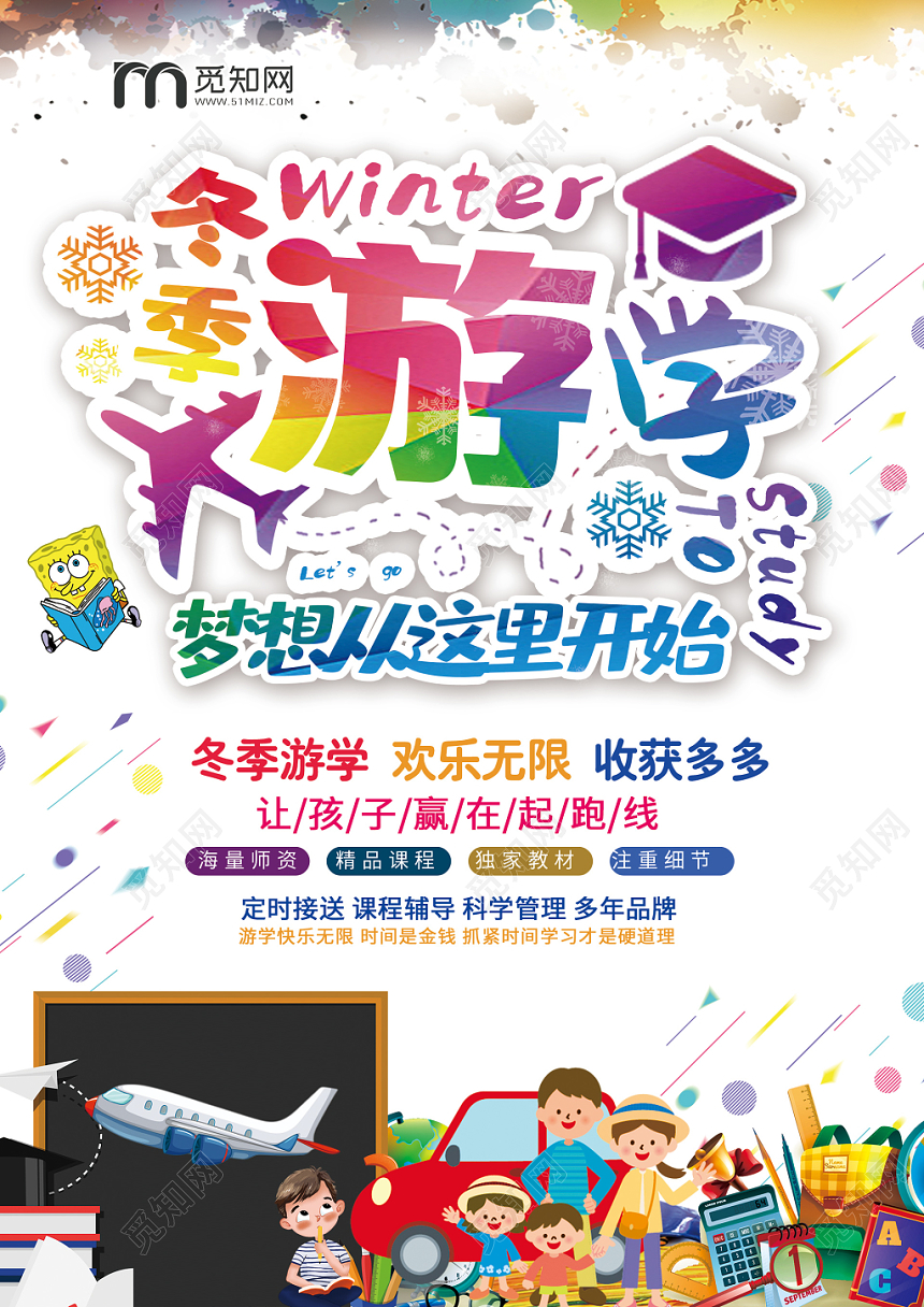 简约大气冬季游学教育培训游学宣传单