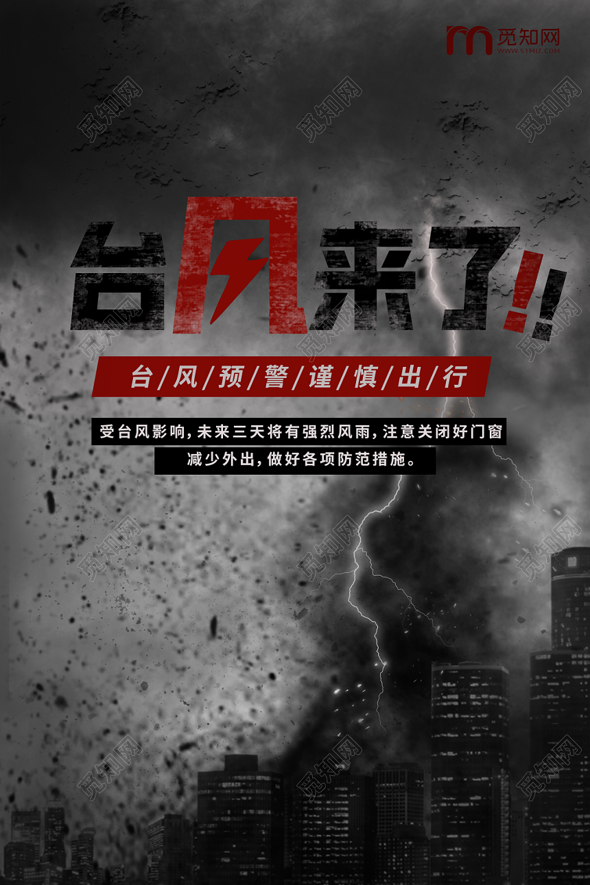 2019天气预警暴雨台风来了创意海报