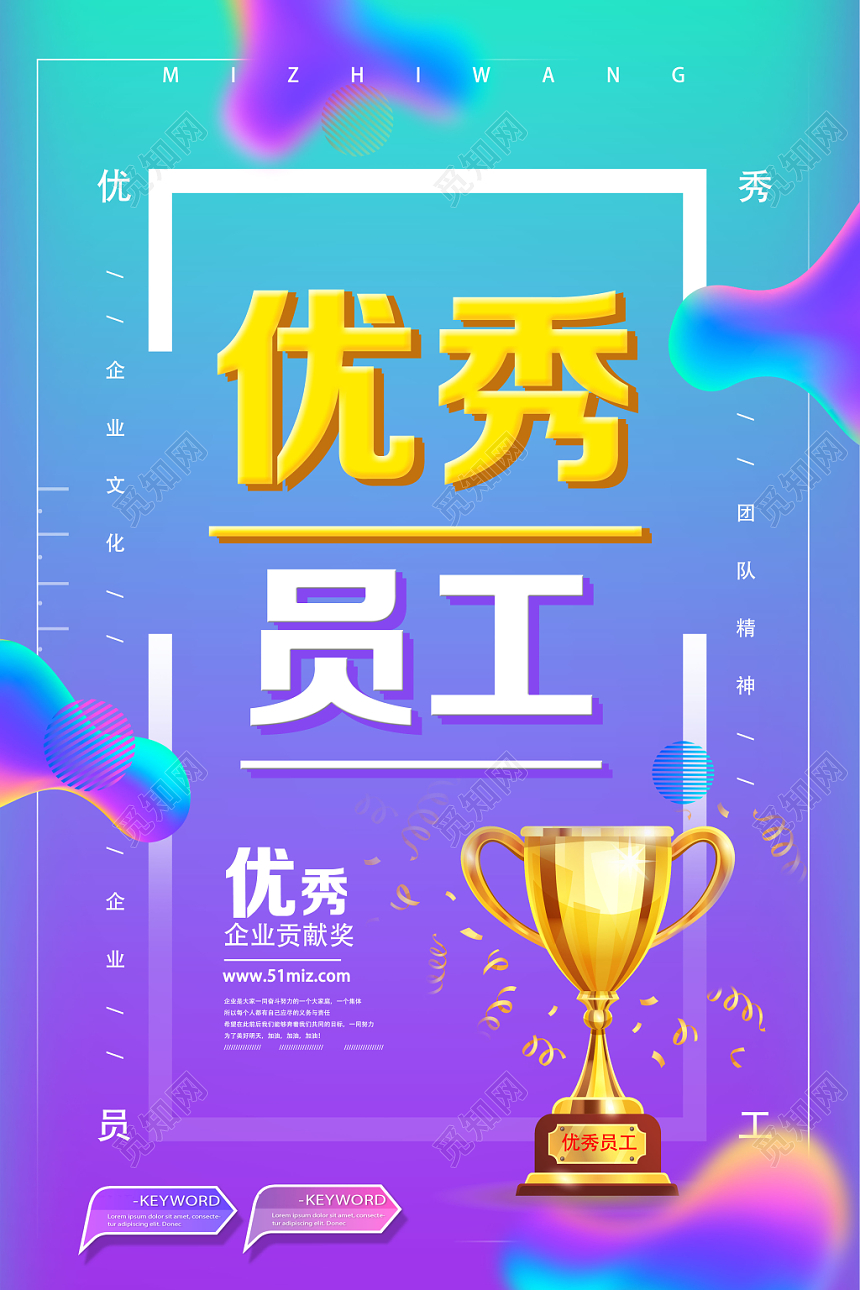 紫色渐变电商风优秀员工奖杯海报