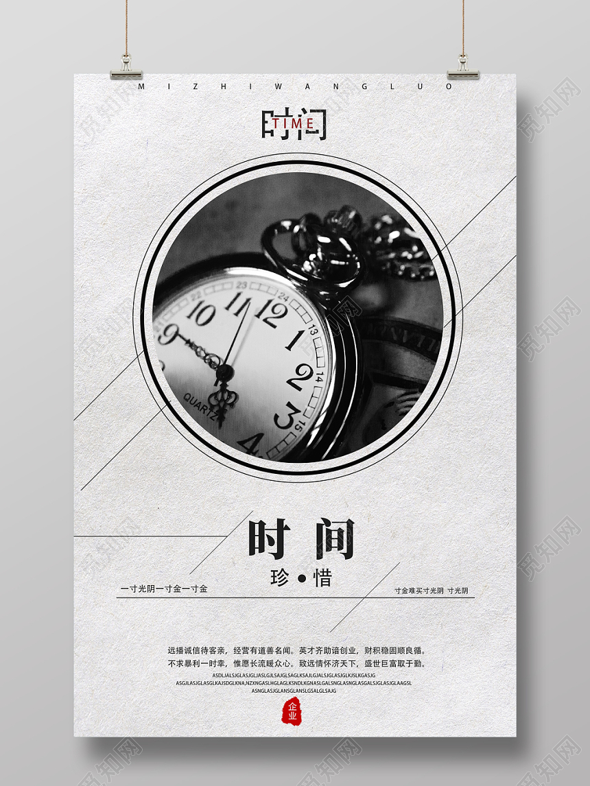 灰色纹理背景文艺典雅风时间珍惜时间海报