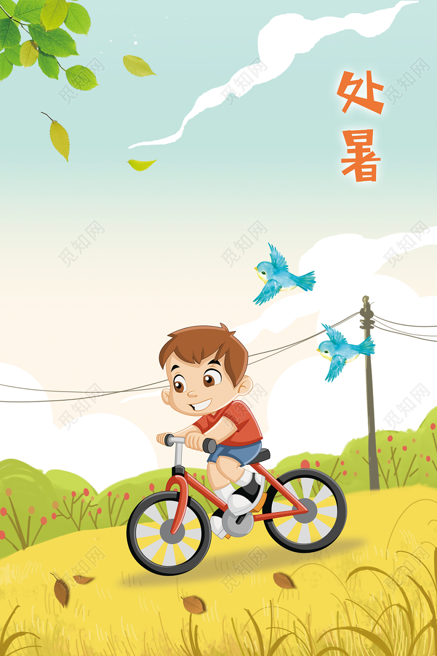 卡通简单节气处暑宣传海报